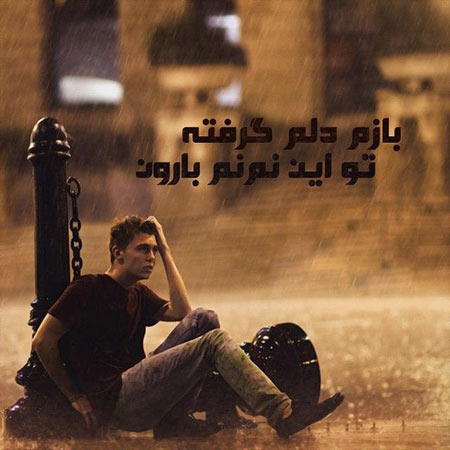 دانلود آهنگ یکی در خانه ی خود یار داره جان دلبر مصطفی ابراهیمی